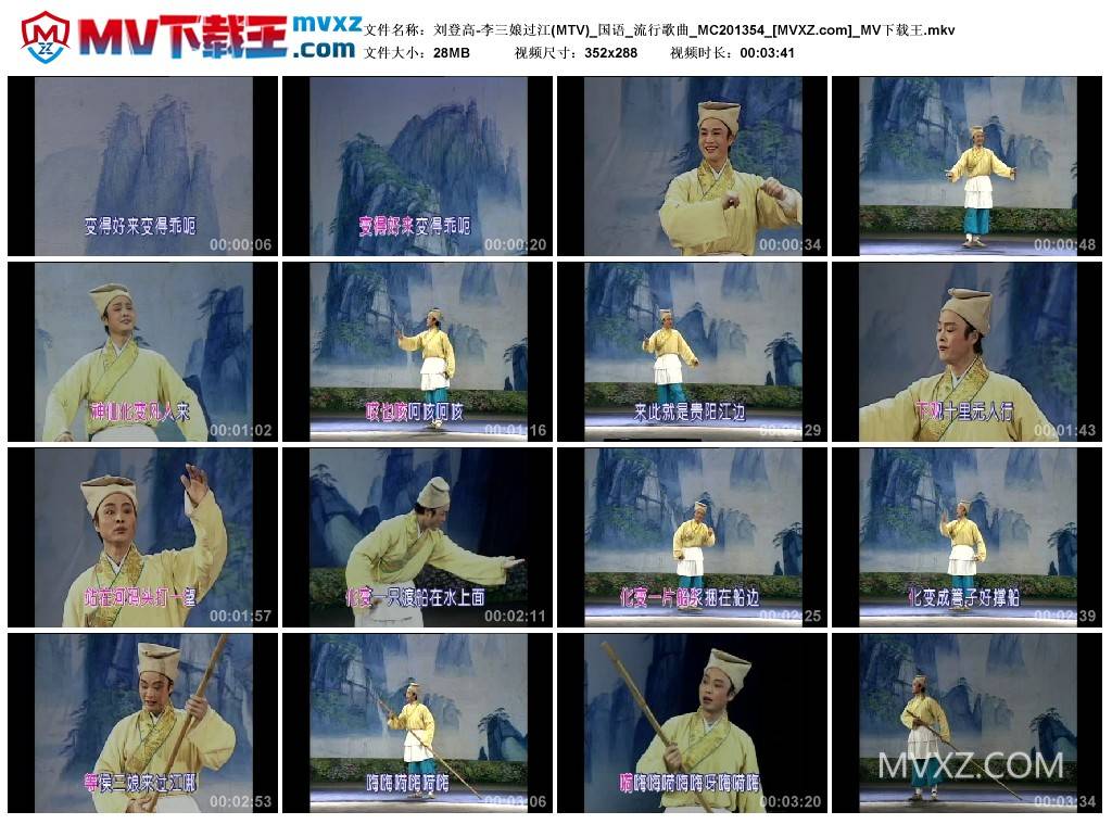 刘登高-李三娘过江(MTV)_国语_流行歌曲_MC201354